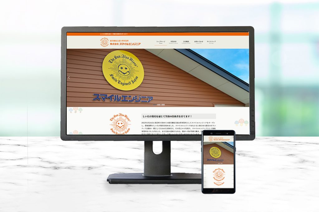 株式会社スマイルエンジニア